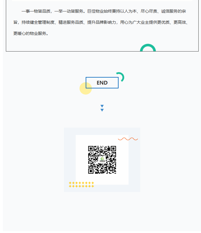巨佳物业|品质抽查-2026.03.31