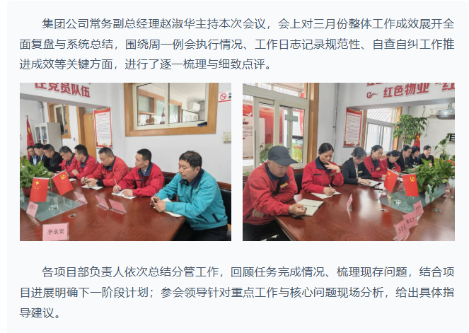 巨佳物业|三月份总结会议-2026.04.12