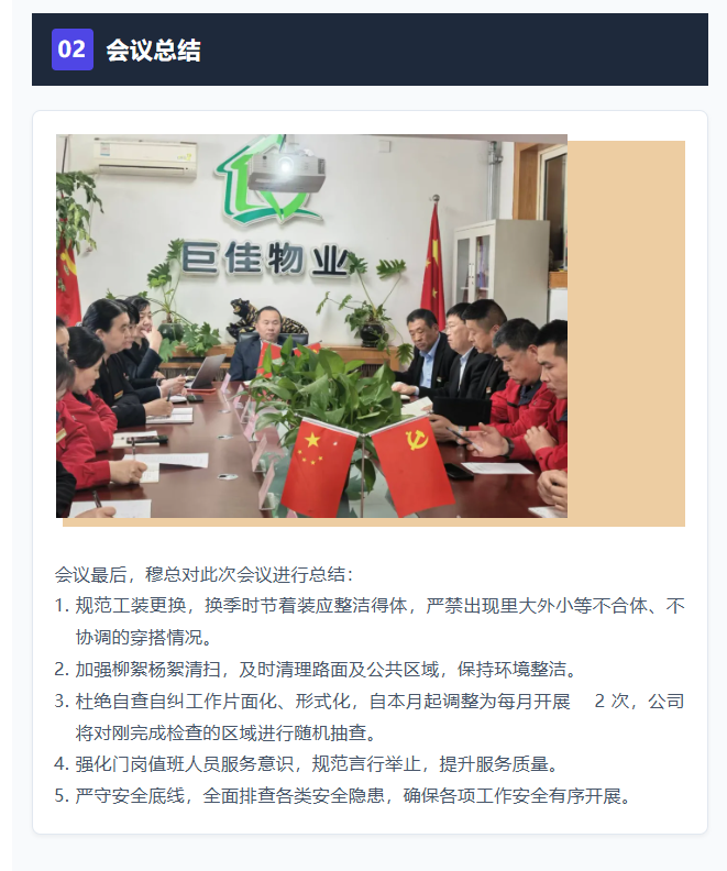 巨佳物业|三月份总结会议-2026.04.12