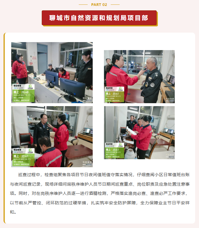 巨佳物业|节前专项夜查 筑牢安全防线 护航平安五一