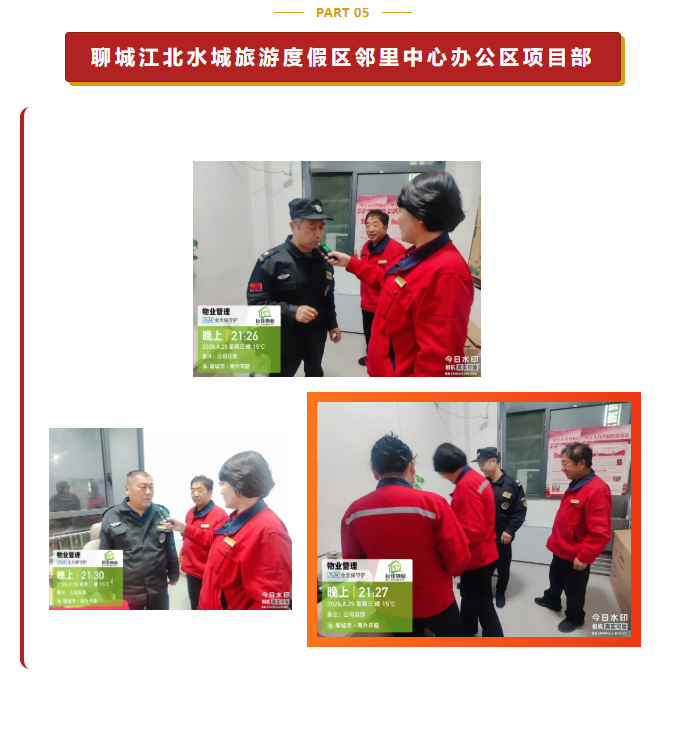 巨佳物业|节前专项夜查 筑牢安全防线 护航平安五一