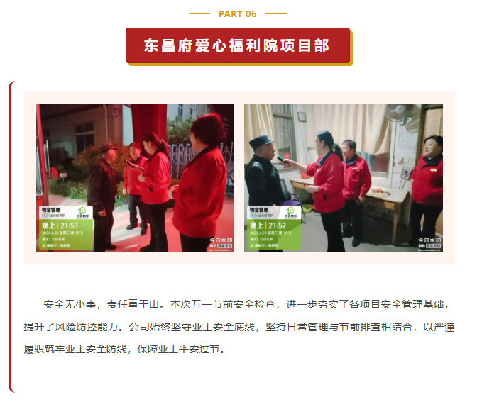 巨佳物业|节前专项夜查 筑牢安全防线 护航平安五一