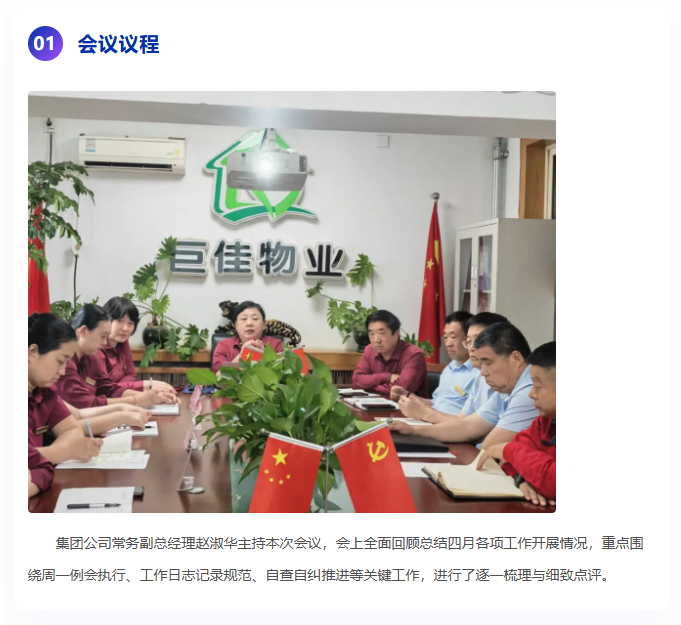 巨佳物业|四月份总结会议-2026.05.17