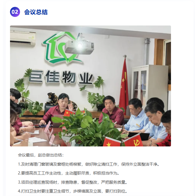 巨佳物业|四月份总结会议-2026.05.17